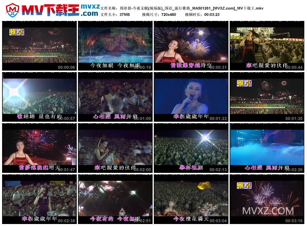 周冰倩-今夜无眠(现场版)_国语_流行歌曲_MA501261